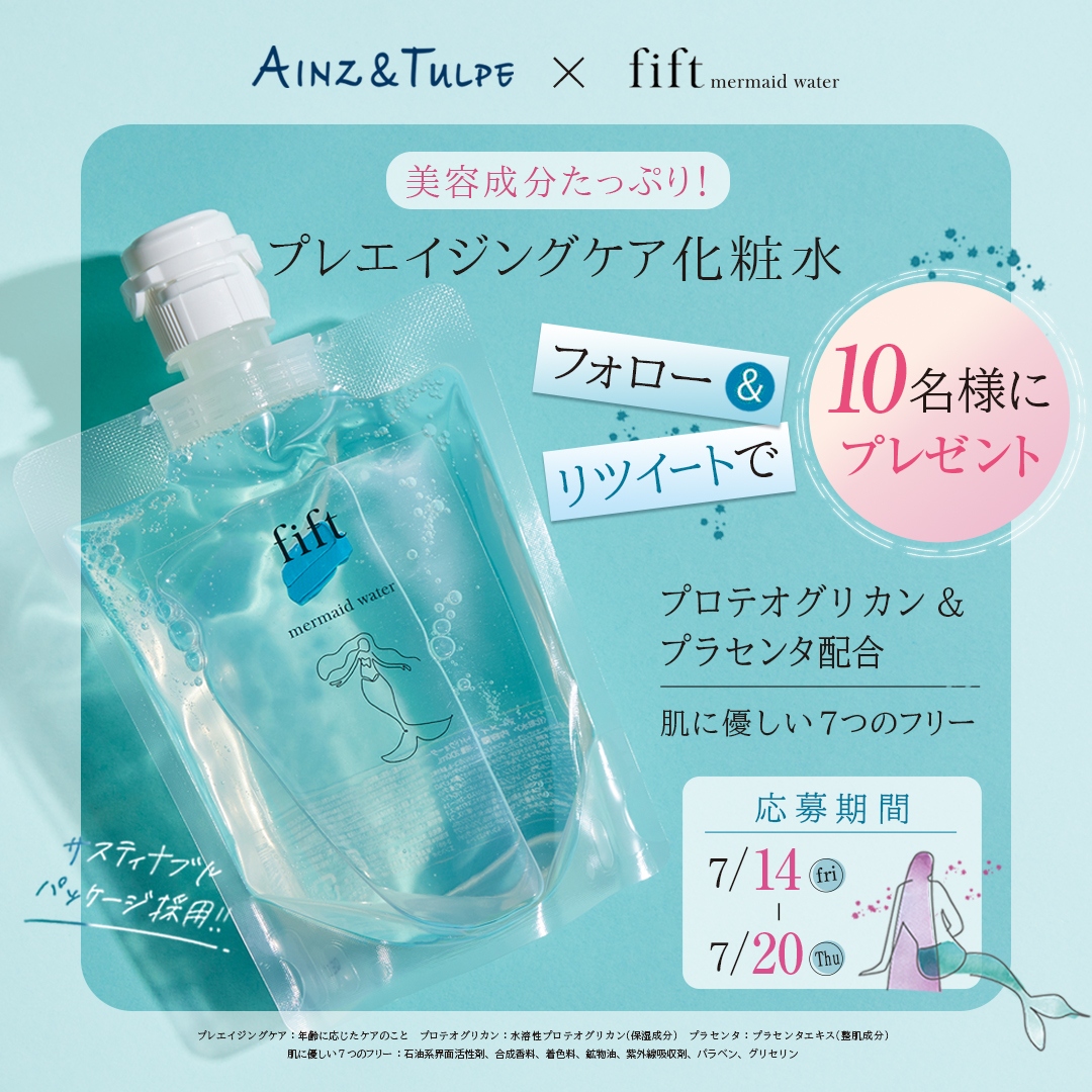 ainztulpe's tweet photo. 抽選で🔟名様に
『フィフト マーメイドウォーター（化粧水）』をプレゼント🎁
主役級美容成分が多数！
人魚のように、ずっとずっと美しく🧜‍♀️
プレエイジングケア用化粧水💧✨

【応募方法】
@ainztulpe をフォロー＆RTで完了❗️

【応募〆切】
7/20(木)23:59まで

詳しくは🔽
https://t.co/FIi5AMIPzI https://t.co/tXX1uK1yQJ
