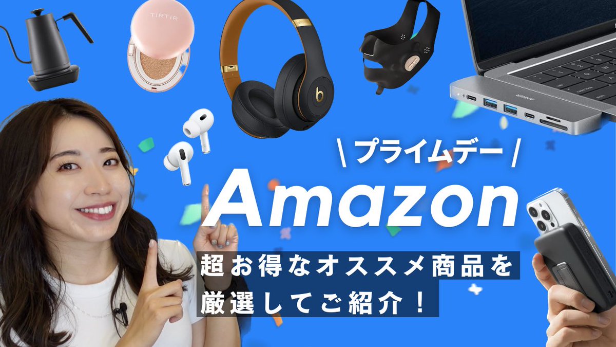 Amazonプライムデーのおすすめアイテムをまとめました〜！
平日に動画アップするの何年振りだろ🫠🫠

私が日頃愛でているお気に入りアイテムばかりなので、ぜひチェックしてください🤍

【Amazonプライムデー2023】超お買得！絶対使えるオススメ商品をご紹介youtu.be/t3tOXkzB0S8