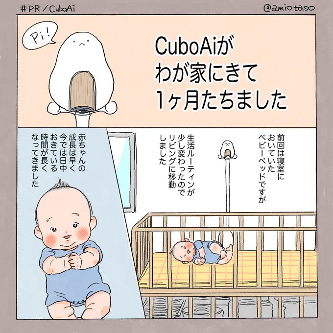 【PR】CuboAi(@cuboai_japan )をお招きしてからのわが家です!目が離せないけどずっと見ている訳にもいかない…そんな時でも安心してフォローしてくれます!
Amazonプライムデーセールでも登場するそうです。
(詳細はリプ欄に続きます)

#PR
#cuboai 