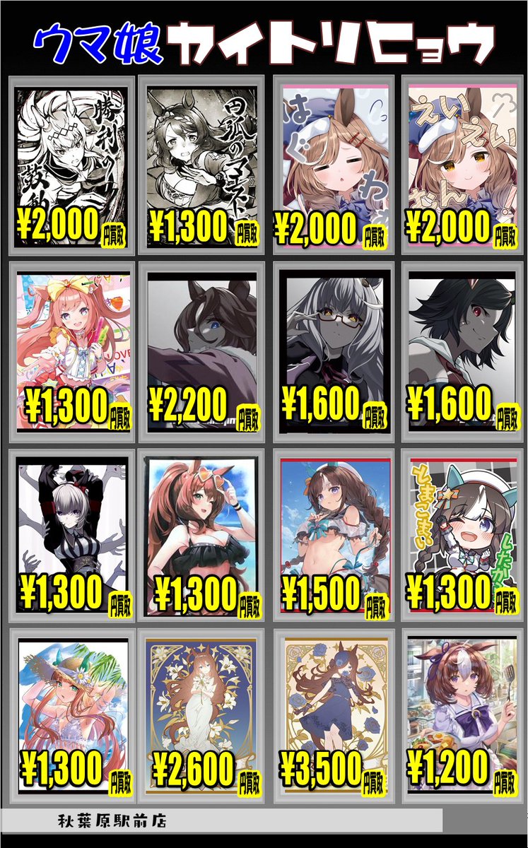 ウマ娘 スリーブ まとめ売り 大量 セット 23個 ウマ娘 スリーブ 買取情報】 色々なウマ娘たちを強化買取中です！ 買取