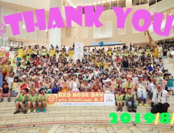 OsakaVolunteer's tweet photo. \ #チャリティ /RED NOSE DAY with CliniClowns🤡
小児病棟にいる子どもたちのための活動です!
日時:8/7(月) 11:00-13:00 ※別途説明会あり
場所:阪急うめだ本店(最寄:各線「梅田」、「大阪」)
募集先:日本クリニクラウン協会 @CliniClownsJP
詳細
☞ https://t.co/QM547ImIfZ
#L112 https://t.co/PfxKcwlStt