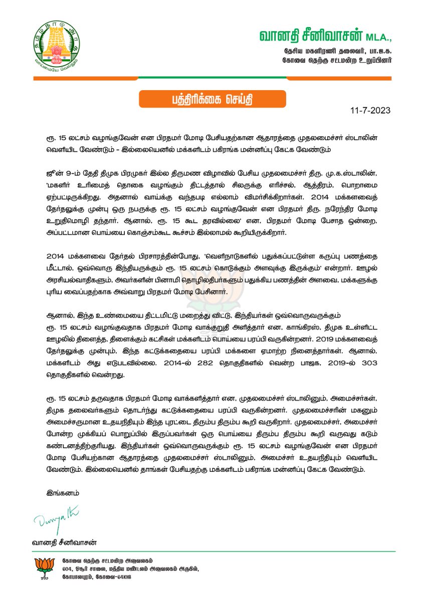 VanathiBJP's tweet photo. ரூ. 15 லட்சம் வழங்குவேன் என பிரதமர் மோடி பேசியதற்கான ஆதாரத்தை முதலமைச்சர் ஸ்டாலின் வெளியிட வேண்டும் - இல்லையெனில் மக்களிடம் பகிரங்க மன்னிப்பு கேட்க வேண்டும்

பாஜக மகளிரணி தேசியத் தலைவர், கோவை தெற்கு சட்டமன்றத் தொகுதி உறுப்பினர் வானதி சீனிவாசன் அறிக்கை:

ஜூன் 9-ம் தேதி திமுக பிரமுகர் இல்ல திருமண விழாவில் பேசிய முதலமைச்சர் திரு. மு.க.ஸ்டாலின், "மகளிர் உரிமைத் தொகை வழங்கும் திட்டத்தால் சிலருக்கு எரிச்சல், ஆத்திரம், பொறாமை ஏற்பட்டிருக்கிறது. அதனால் வாய்க்கு வந்தபடி எல்லாம் விமர்சிக்கிறார்கள். 2014 மக்களவைத் தேர்தலுக்கு முன்பு ஒரு நபருக்கு ரூ. 15 லட்சம் வழங்குவேன் என பிரதமர் திரு. நரேந்திர மோடி உறுதிமொழி தந்தார். ஆனால், ரூ. 15 கூட தரவில்லை" என, பிரதமர் மோடி பேசாத ஒன்றை, அப்பட்டமான பொய்யை கொஞ்சம்கூட கூச்சம் இல்லாமல் கூறியிருக்கிறார்.

2014 மக்களவை தேர்தல் பிரசாரத்தின்போது, "வெளிநாடுகளில் பதுக்கப்பட்டுள்ள கருப்பு பணத்தை மீட்டால், ஒவ்வொரு இந்தியருக்கும் ரூ. 15 லட்சம் கொடுக்கும் அளவுக்கு இருக்கும்" என்றார். ஊழல் அரசியல்வாதிகளும், அவர்களின் பினாமி தொழிலதிபர்களும் பதுக்கிய பணத்தின் அளவை, மக்களுக்கு புரிய வைப்பதற்காக அவ்வாறு பிரதமர் மோடி பேசினார்.

ஆனால், இந்த உண்மையை திட்டமிட்டு மறைத்து விட்டு, இந்தியர்கள் ஒவ்வொருவருக்கும் ரூ. 15 லட்சம் வழங்குவதாக பிரதமர் மோடி வாக்குறுதி அளித்தார் என, காங்கிரஸ், திமுக உள்ளிட்ட ஊழலில் திளைத்த, திளைக்கும் கட்சிகள் மக்களிடம் பொய்யை பரப்பி வருகின்றனர். 2019 மக்களவைத் தேர்தலுக்கு முன்பும், இந்த கட்டுக்கதையை பரப்பி மக்களை ஏமாற்ற நினைத்தார்கள். ஆனால், மக்களிடம் அது எடுபடவில்லை. 2014-ல் 282 தொகுதிகளில் வென்ற பாஜக, 2019-ல் 303 தொகுதிகளில் வென்றது.

ரூ. 15 லட்சம் தருவதாக பிரதமர் மோடி வாக்களித்தார் என, முதலமைச்சர் ஸ்டாலினும், அமைச்சர்கள், திமுக தலைவர்களும் தொடர்ந்து கட்டுக்கதையை பரப்பி வருகின்றனர். முதலமைச்சரின் மகனும் அமைச்சருமான உதயநிதியும் இந்த புரட்டை திரும்ப திரும்ப கூறி வருகிறார். முதலமைச்சர், அமைச்சர் போன்ற முக்கியப் பொறுப்பில் இருப்பவர்கள் ஒரு பொய்யை திரும்ப திரும்ப கூறி வருவது கடும் கண்டனத்திற்குரியது. இந்தியர்கள் ஒவ்வொருவருக்கும் ரூ. 15 லட்சம் வழங்குவேன் என பிரதமர் மோடி பேசியற்கான ஆதாரத்தை முதலமைச்சர் ஸ்டாலினும், அமைச்சர் உதயநிதியும் வெளியிட வேண்டும். இல்லையெனில் தாங்கள் பேசியதற்கு மக்களிடம் பகிரங்க மன்னிப்பு கேட்க வேண்டும்.