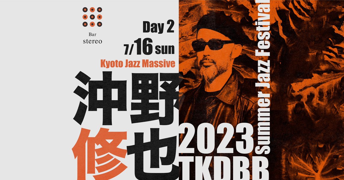 shuyakyotojazz's tweet photo. そして日曜日は
高田馬場でTKDBB SUMMER JAZZ FESTIVAL！！
2023 / 7 / 16 (sun)祝前日
TKDBB Summer Jazz Festiva 2023 = Day2 =
Day1は、7/15に #須永辰緒 さん！
#barstereo,Takadanobaba
OPEN 19:00 - 0:00
EVENT 19::00 - 23:40
[DJ] 沖野修也 (21:00 - 23:00)
Charge 1500yen
Drink All 500 yen https://t.co/K9oviEm24T