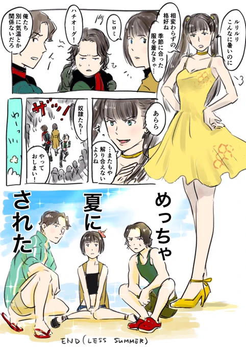 カラダが夏にナル(謎時空)