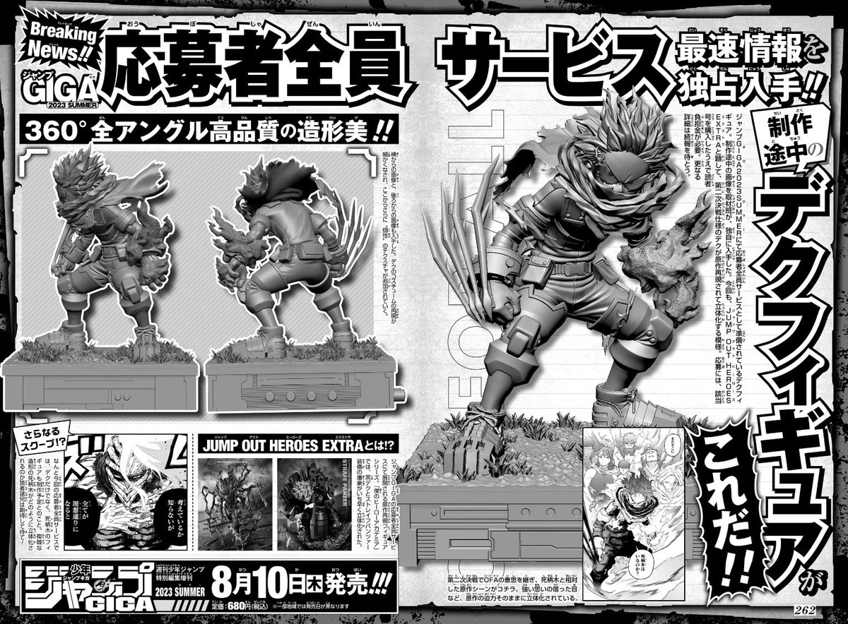 First look at the -JUMP OUT HEROES EXTRA- Deku figure that you can apply to buy via Jump GIGA Summer edition. Shigaraki will get his own figure too. 