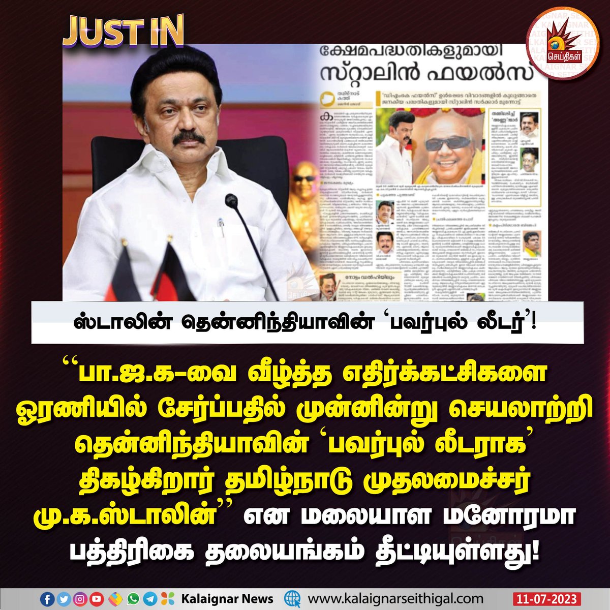 ஸ்டாலின் தென்னிந்தியாவின் ‘பவர்புல் லீடர்’!

#CMMKSTALIN #BJP #MalayalaManorama