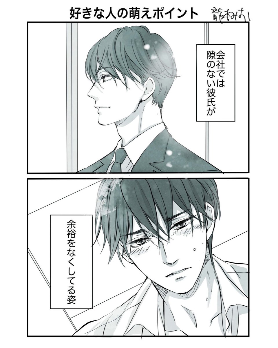 #デキる男女のデキない恋 
3巻発売まで後2日^ ^ 