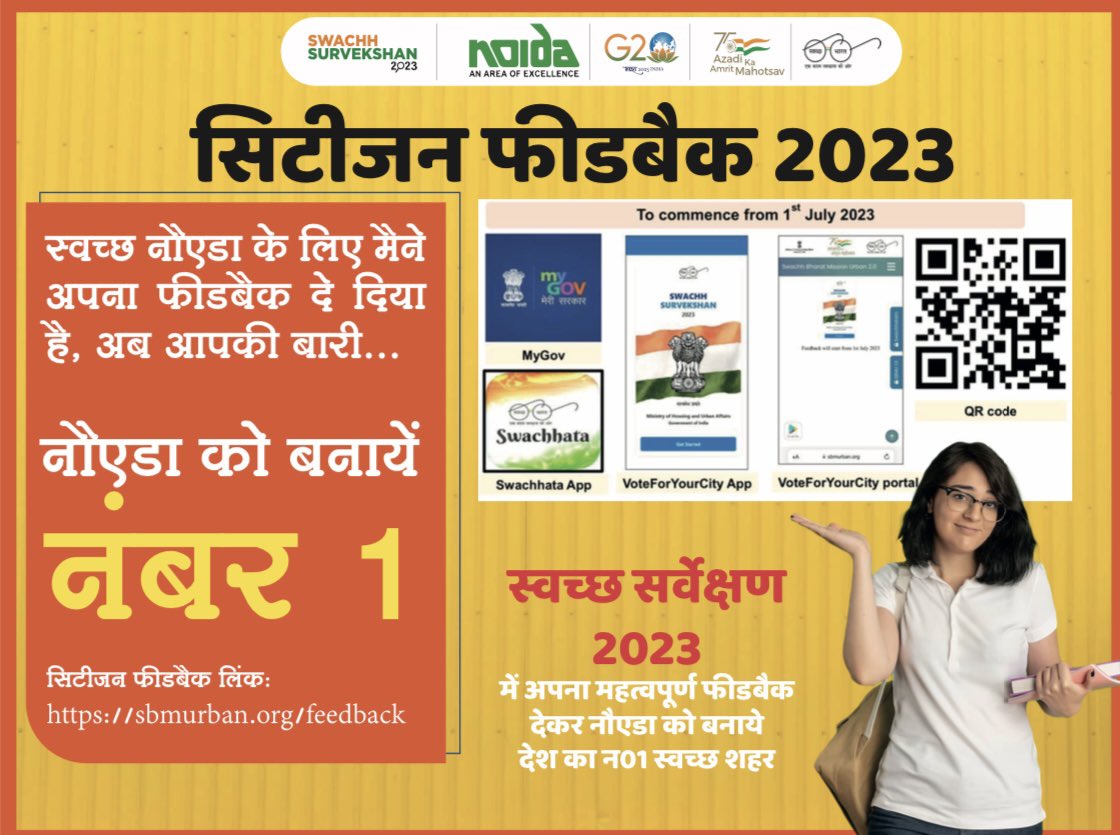 guidedfortune's tweet photo. "Speak up for cleanliness, Noida! Your feedback matters in building a sustainable and Swachh Bharat. 🇮🇳💬 #SwachhSurvekshan2023 #CitizenFeedback #CleanIndiaMission" https://t.co/3CBqdnWl9y