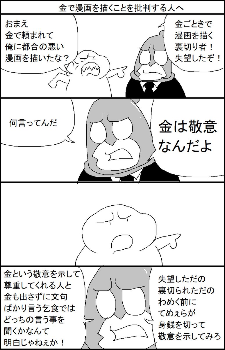 金で漫画を描くことを批判する人へ