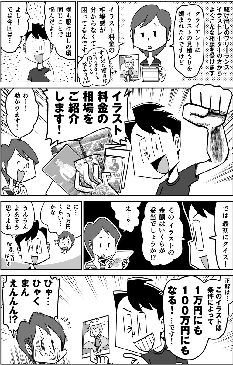 【漫画】イラスト料金のリアルな相場、教えます! 1/2  #高田ゲンキのフリーランス・ファイル #漫画がよめるハッシュタグ #フリーランス