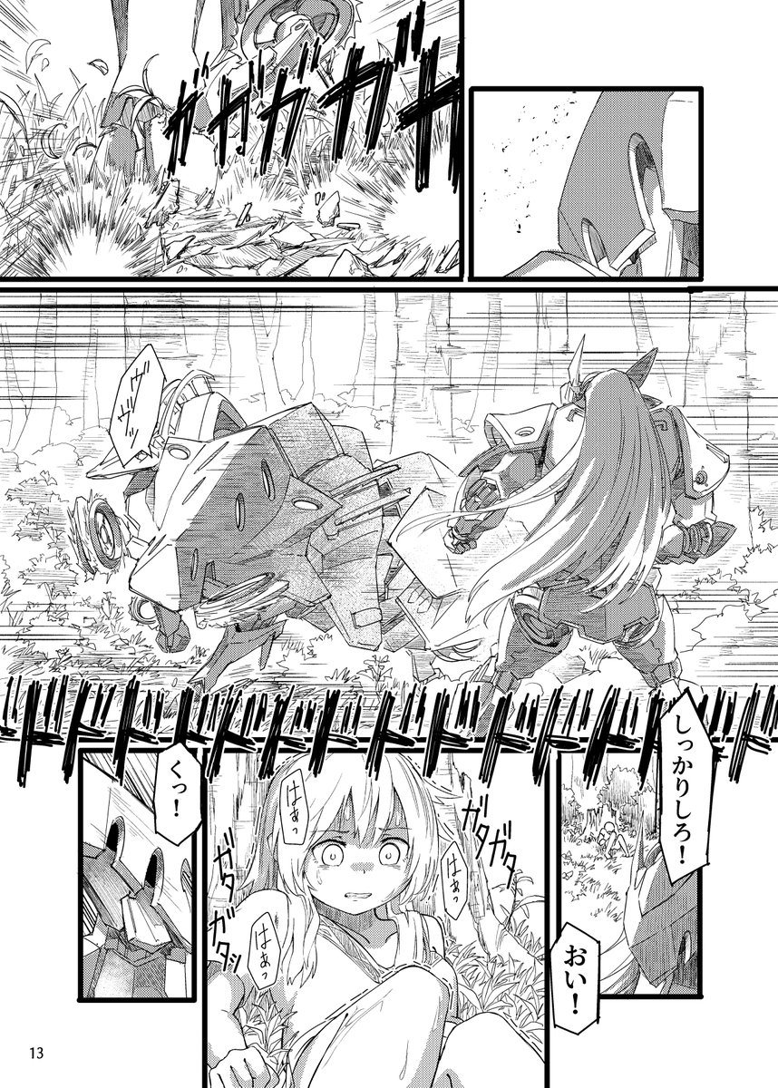 機界旅行#2(4/6)
#漫画の読めるハッシュタグ 