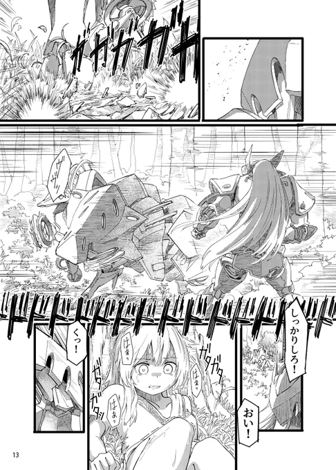 機界旅行#2(4/6)
#漫画の読めるハッシュタグ 