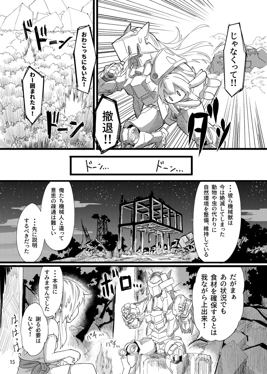 機界旅行#2(4/6)
#漫画の読めるハッシュタグ 