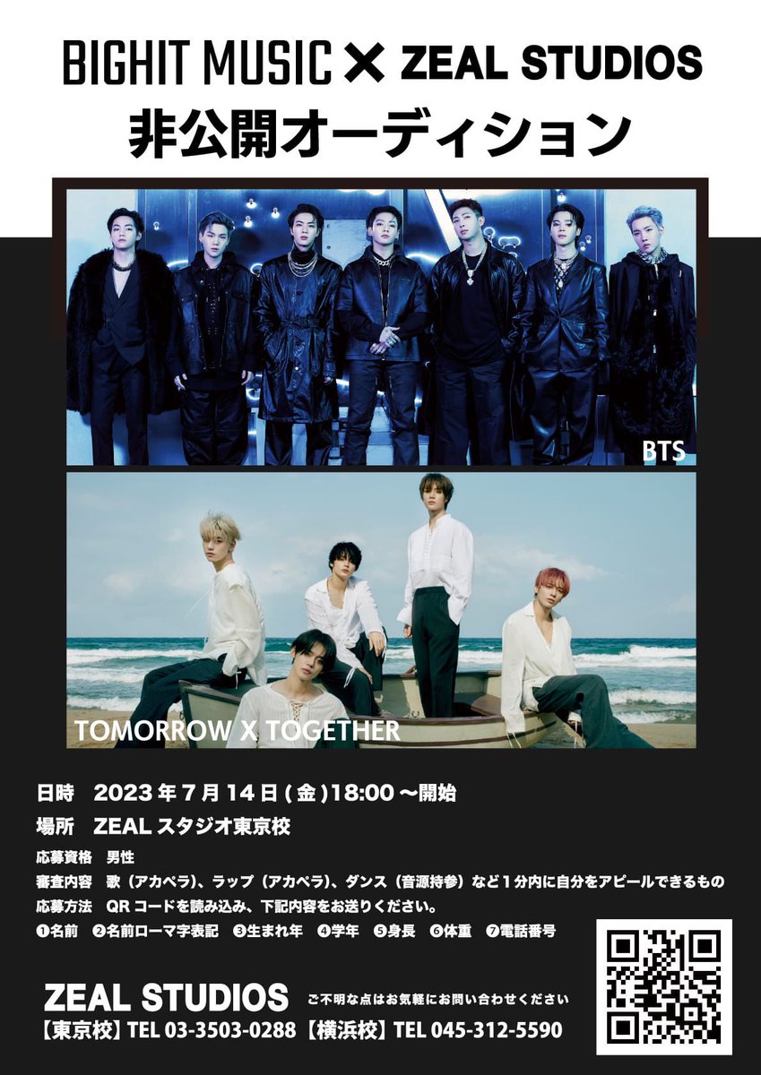 ZEALstudio's tweet photo. BIGHIT MUSIC×ZEAL非公開オーディション

日時 7月14日(金)18:00～
場所 ZEALスタジオ東京校
応募資格 ZEAL会員の男性

詳しくは画像をご確認ください🌟
#練習生になる
#オーディション
#練習生
#BTS
#TXT https://t.co/u0coD4cgi8