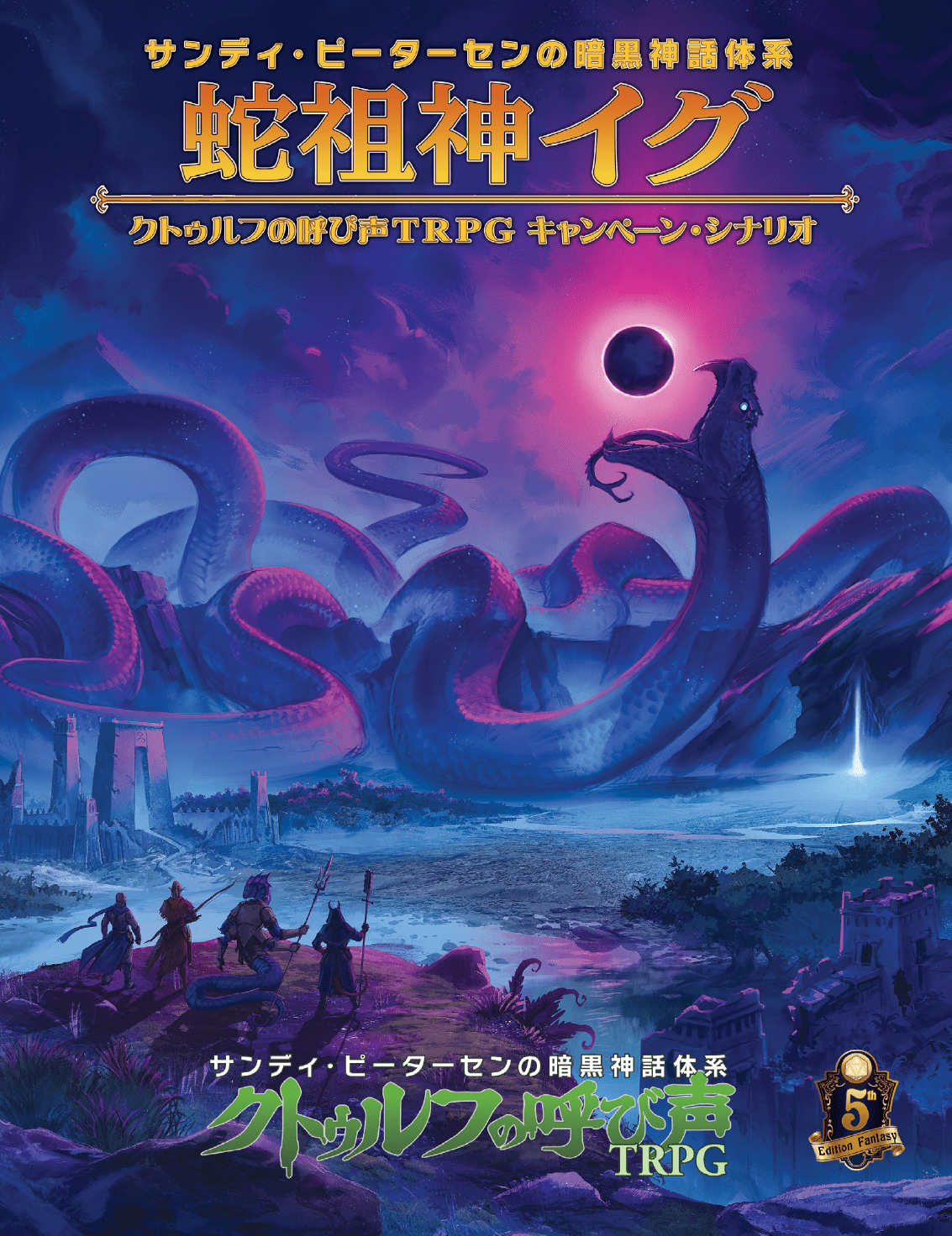 HJ-TRPG（株式会社ホビージャパン） в X: „サンディ・ピーター