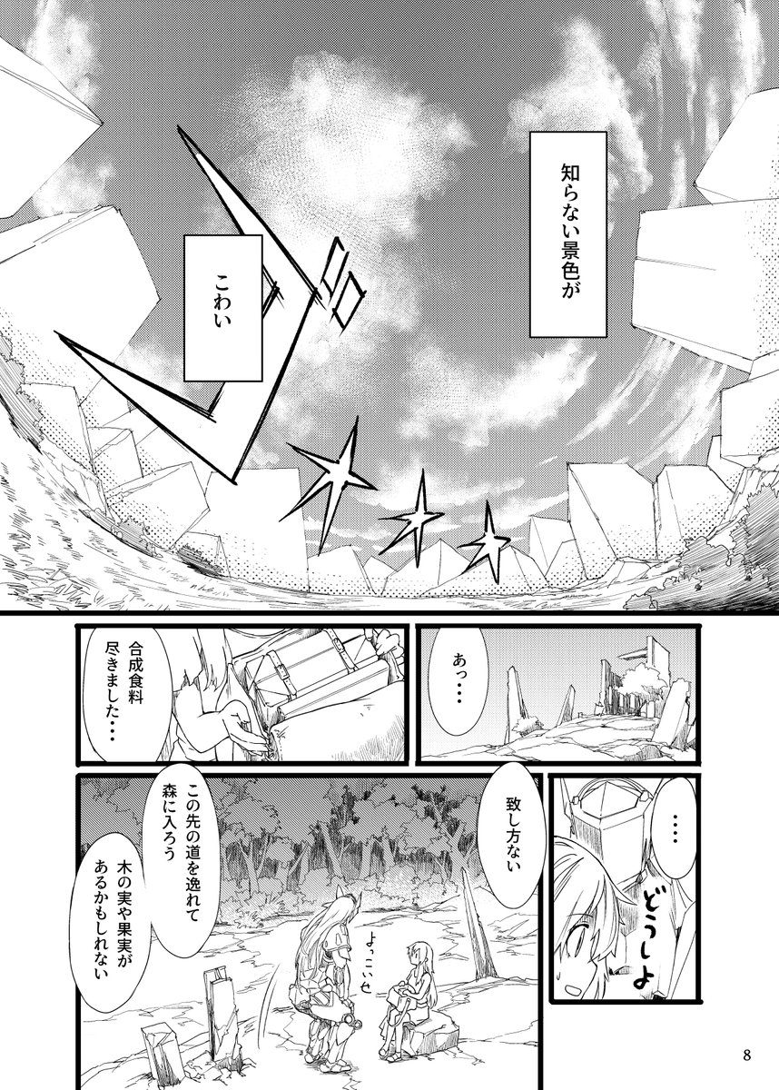 機界旅行#2(2/6)
#漫画の読めるハッシュタグ 