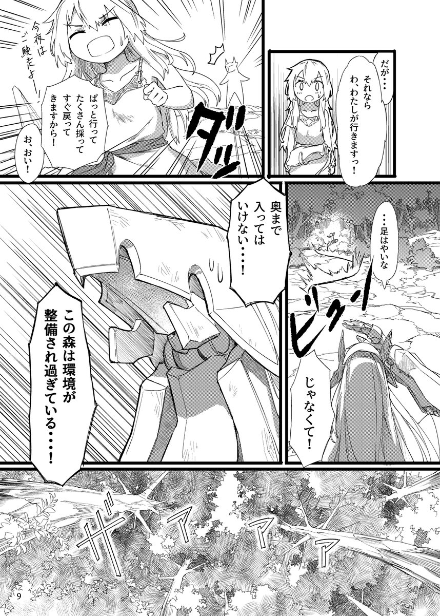 機界旅行#2(3/6)
#漫画の読めるハッシュタグ 