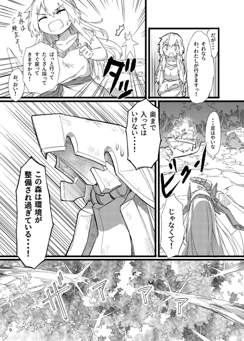 機界旅行#2(3/6)
#漫画の読めるハッシュタグ 