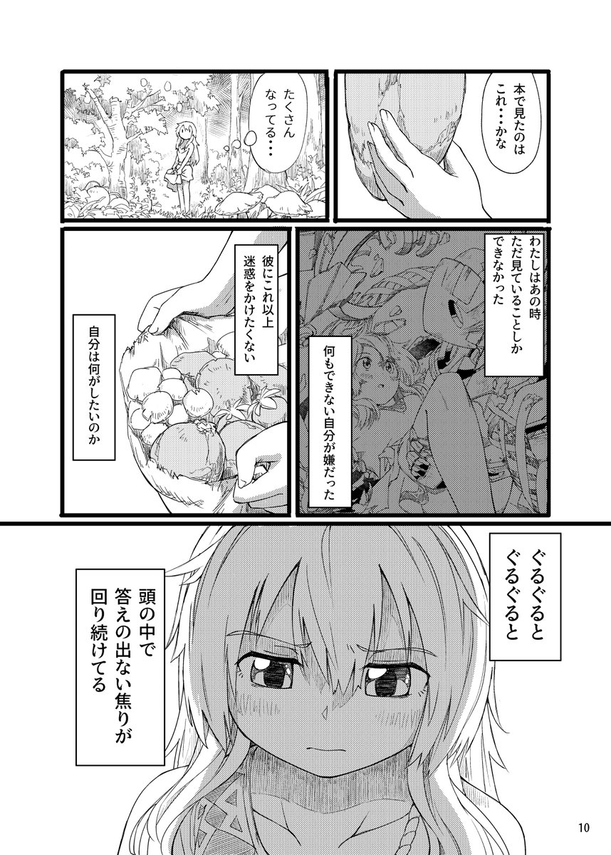 機界旅行#2(3/6)
#漫画の読めるハッシュタグ 