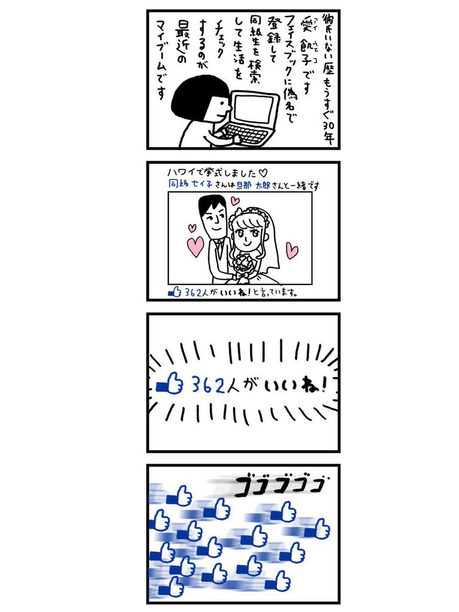 モテないアラサー女が婚活を始める理由の話(1/2)
#漫画が読めるハッシュタグ
※ちょっと昔に描いたマンガなので古い表現も含まれます https://t.co/LssuqI0VeM