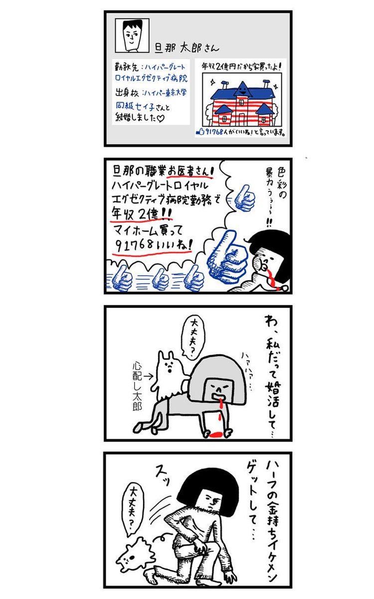 モテないアラサー女が婚活を始める理由(2/2)

続きはまた今度載せます！ https://t.co/caJf84aLRI