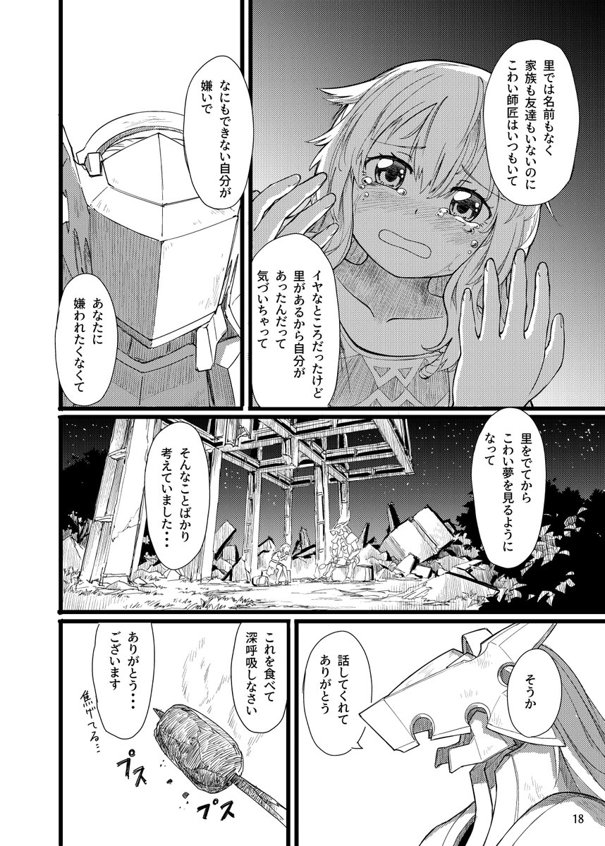 機界旅行#2(5/6)
#漫画の読めるハッシュタグ 