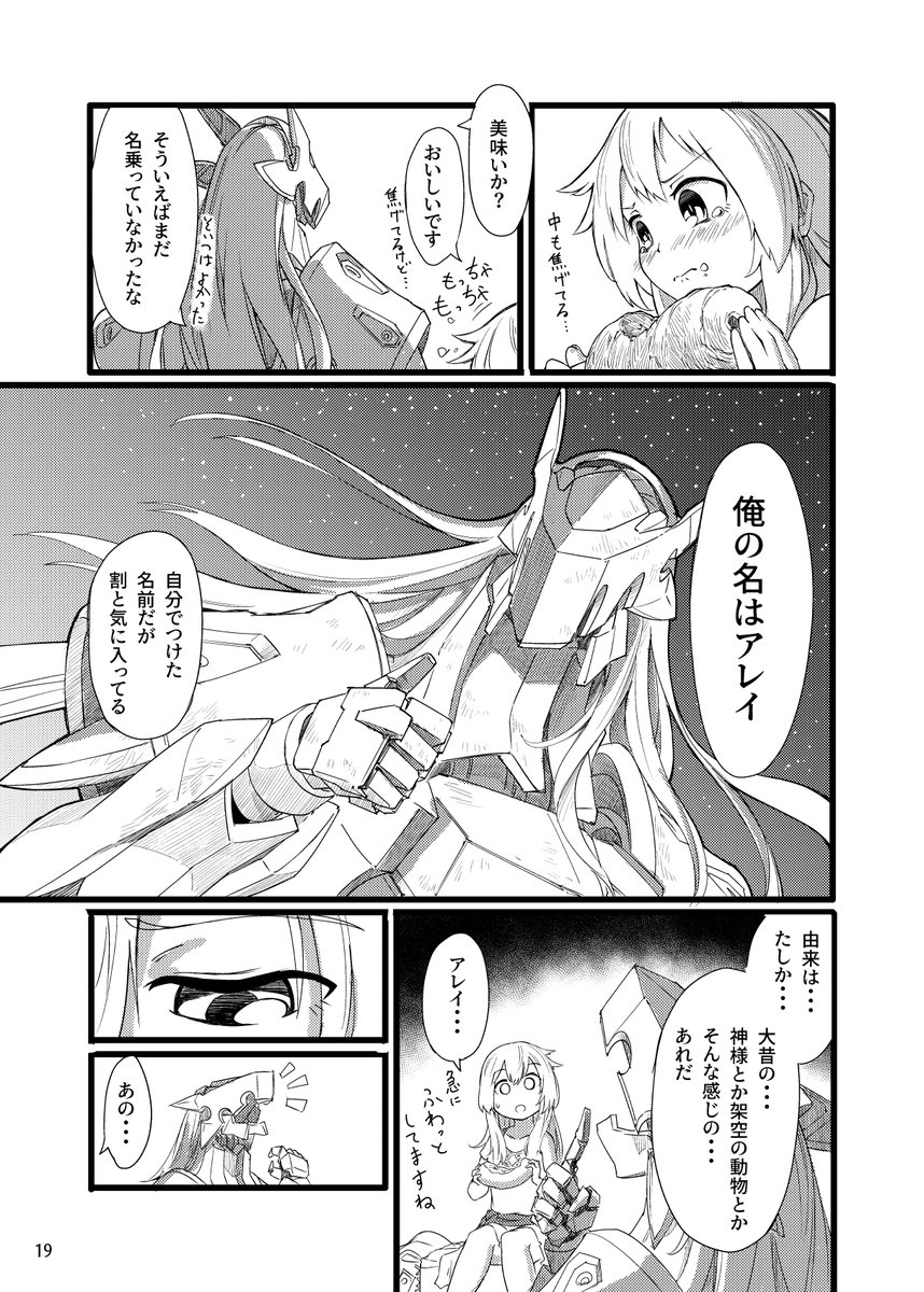 機界旅行#2(5/6)
#漫画の読めるハッシュタグ 