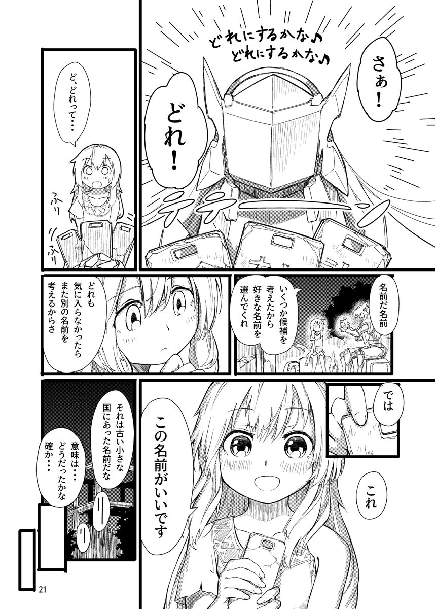 機界旅行#2(6/6)
#漫画の読めるハッシュタグ 