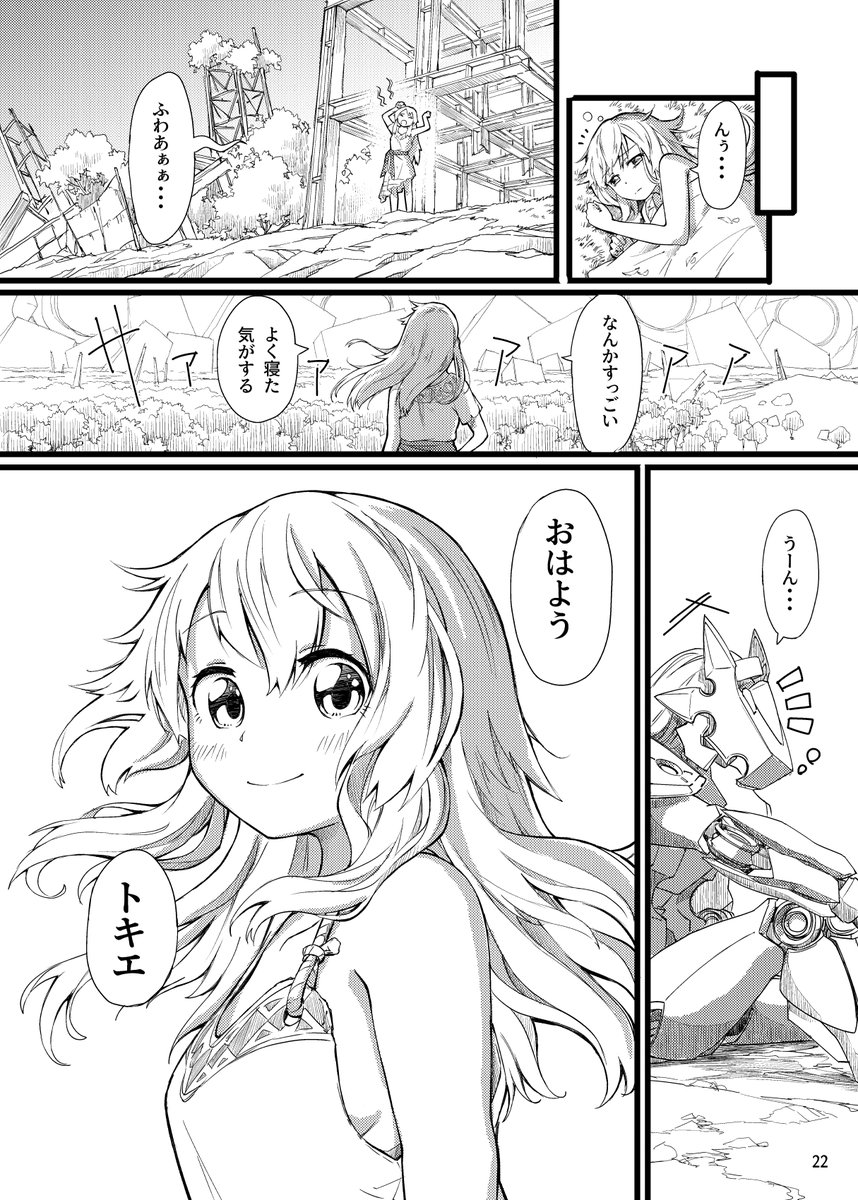 機界旅行#2(6/6)
#漫画の読めるハッシュタグ 