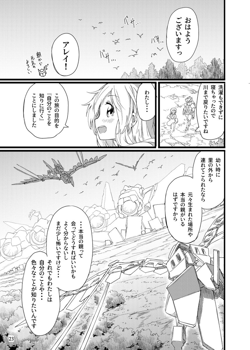 機界旅行#2(6/6)
#漫画の読めるハッシュタグ 