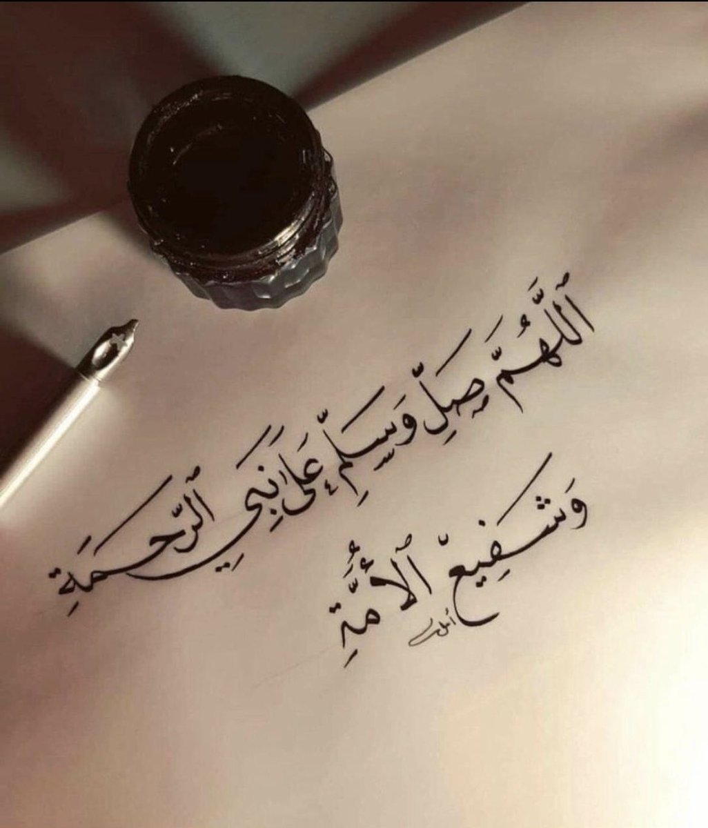 إن الله وملائكته يصلون على النبي يا ٱيها الذين آمنوا صلوا عليه وسلموا تسليمآ ،،