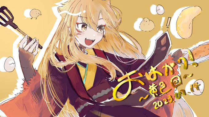 #おはガク #絵ガク 黄色回!