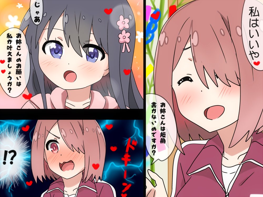 みゃー姉♡花の七夕の夜に・・・描いたよ！ #わたてん #私に天使が