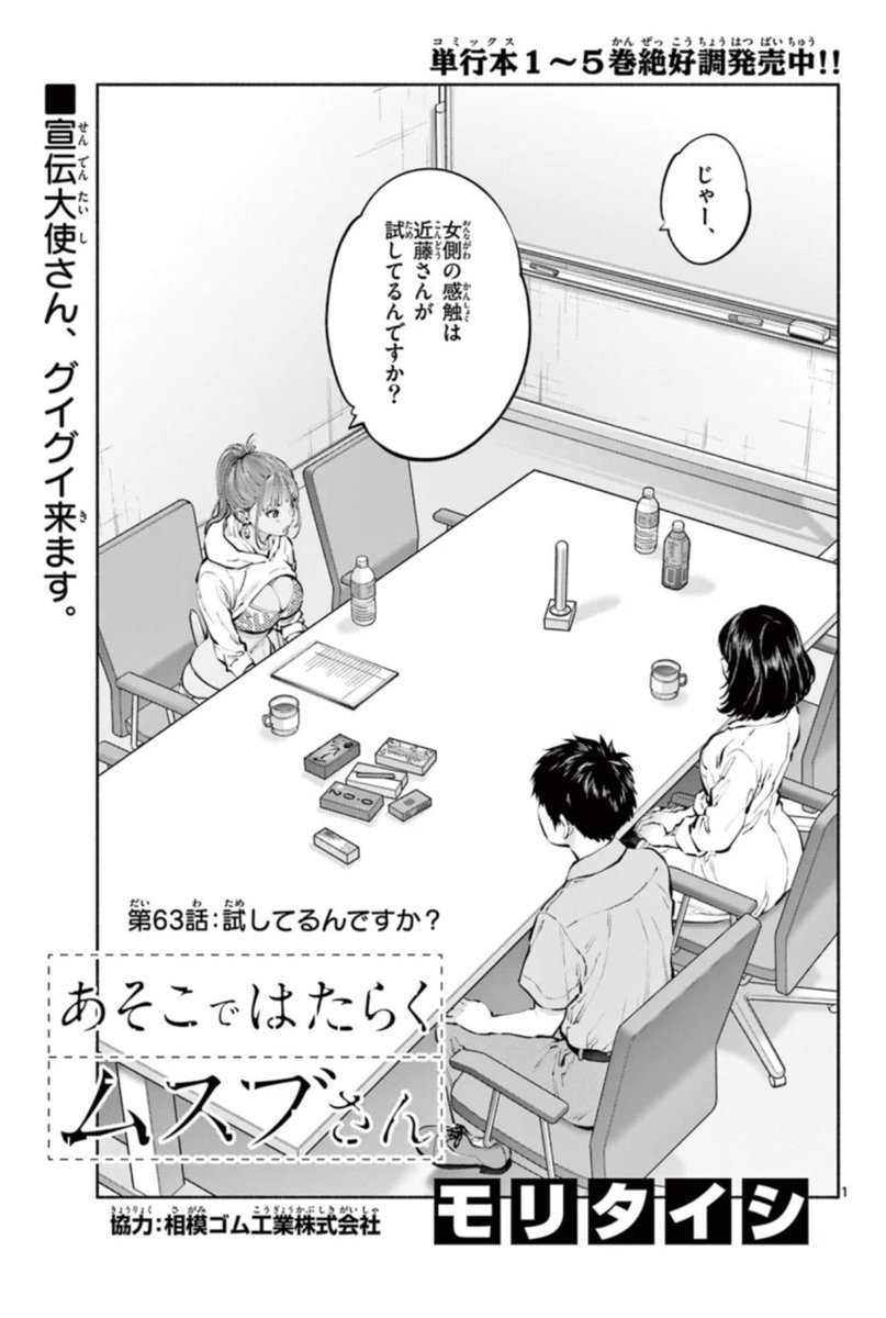 「あそこではたらくムスブさん」第63話がサンデーうぇぶりで無料公開されました!  https://x.gd/yUSDE  あわよくば先読み64話もアプリにてよろしくお願いします🙏  手元にはまだ届いてないんですが 本日発売ゲッサン8月号では表紙巻頭カラー増ページで最新65話が掲載されているはずです…!