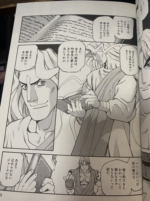 偉そうな人が偉そうに分厚い本読んでるシーンの良い資料無いかなーと思い立ったのが、リュウファイナルの一話っていうね
(本開いたならついでに神龍烈破のピンチ版フィニッシュの元絵も見ざるを得ない 