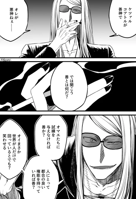 テスカトリポカと善悪問答 