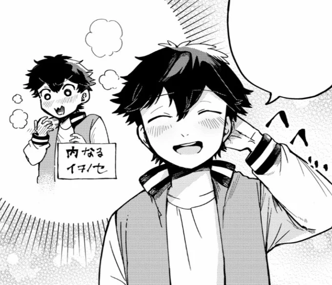 内なるイチノセ 