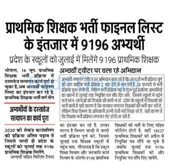 #varg3_jaldi_niyukti_do <a href="/ChouhanShivraj/">Shivraj Singh Chouhan</a> <a href="/Indersinghsjp/">इन्दरसिंह परमार</a> <a href="/JansamparkMP/">Jansampark MP</a> <a href="/MPTakOfficial/">MP Tak</a> <a href="/schooledump/">School Education Department, MP</a>..