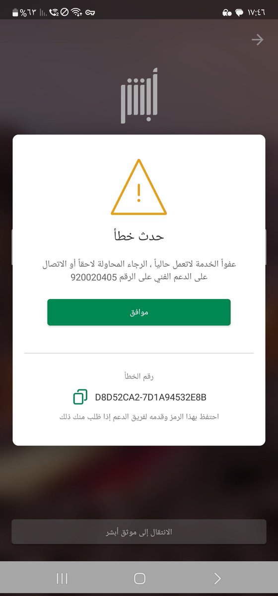 Atebi5012's tweet photo. @Absher 
ارجو الرد هل المشكله عامة ام مشكله في حسابي ? https://t.co/cnIg8VTyut