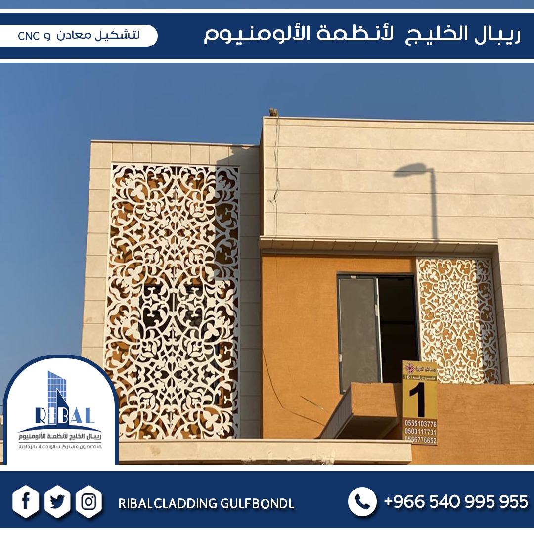 مصنع #ريبال_الخليج لأنظمة #الألومنيوم
#الواجهات_كلادينج_الزجاج_سيكوريت_استركشر
#واجهات_زجاج 
#دبل_جلاس 
#اعمال_cnc 
#تشكيل_معادن 
00966540995955