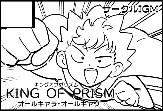 5年ぶりにサークル参加してみようかなと思いカットを描きました。Wake Up!奮い立たせろFREEDOM 