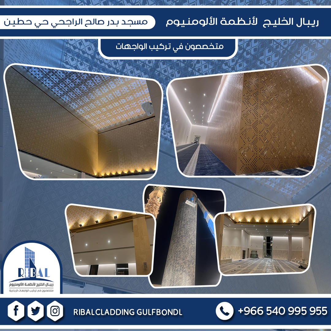 مصنع #ريبال_الخليج لأنظمة #الألومنيوم
#الواجهات_كلادينج_الزجاج_سيكوريت_استركشر
#واجهات_زجاج 
#دبل_جلاس 
#اعمال_cnc 
#تشكيل_معادن 
00966540995955