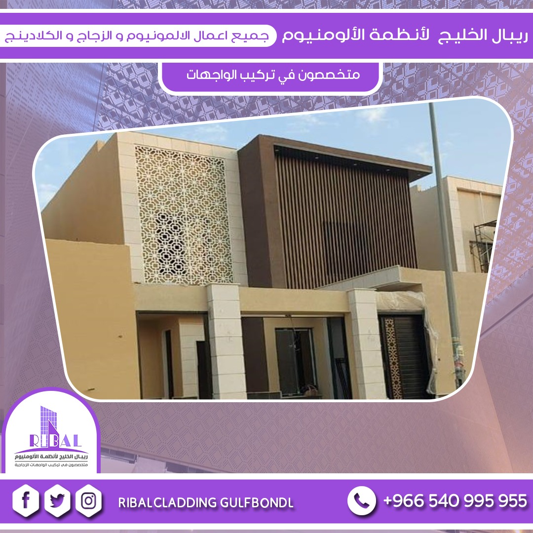 مصنع #ريبال_الخليج لأنظمة #الألومنيوم
#الواجهات_كلادينج_الزجاج_سيكوريت_استركشر
#واجهات_زجاج 
#دبل_جلاس 
#اعمال_cnc 
#تشكيل_معادن 
00966540995955