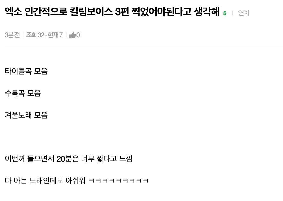 "Personally i think #EXO should go on Killing Voice 3 times. 
1. Compilation of title tracks
2. Compilation of album tracks
3. Compilation of winter album tracks

20mins feels too short. It's songs that (we) all know but it's still not enough"

#KillingVoiceWithEXO <a href="/weareoneEXO/">EXO</a>
