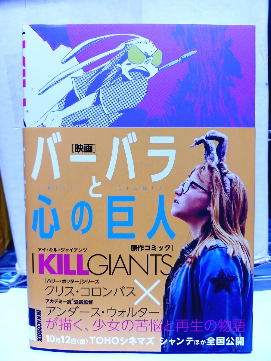 charlie_six526's tweet photo. アイ・キル・ジャイアンツ15周年おめでとうございます!
めちゃくちゃ大好きな物語です。(スケッチは映画公開記念のサイン会で描いて頂きました。)
映画も良かったなぁ。
#IKG15th
#Ikillgiants https://t.co/8dYsQtMO5W