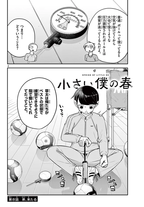 好きな子の弟が部活に入ってくる話 2/6 #漫画が読めるハッシュタグ