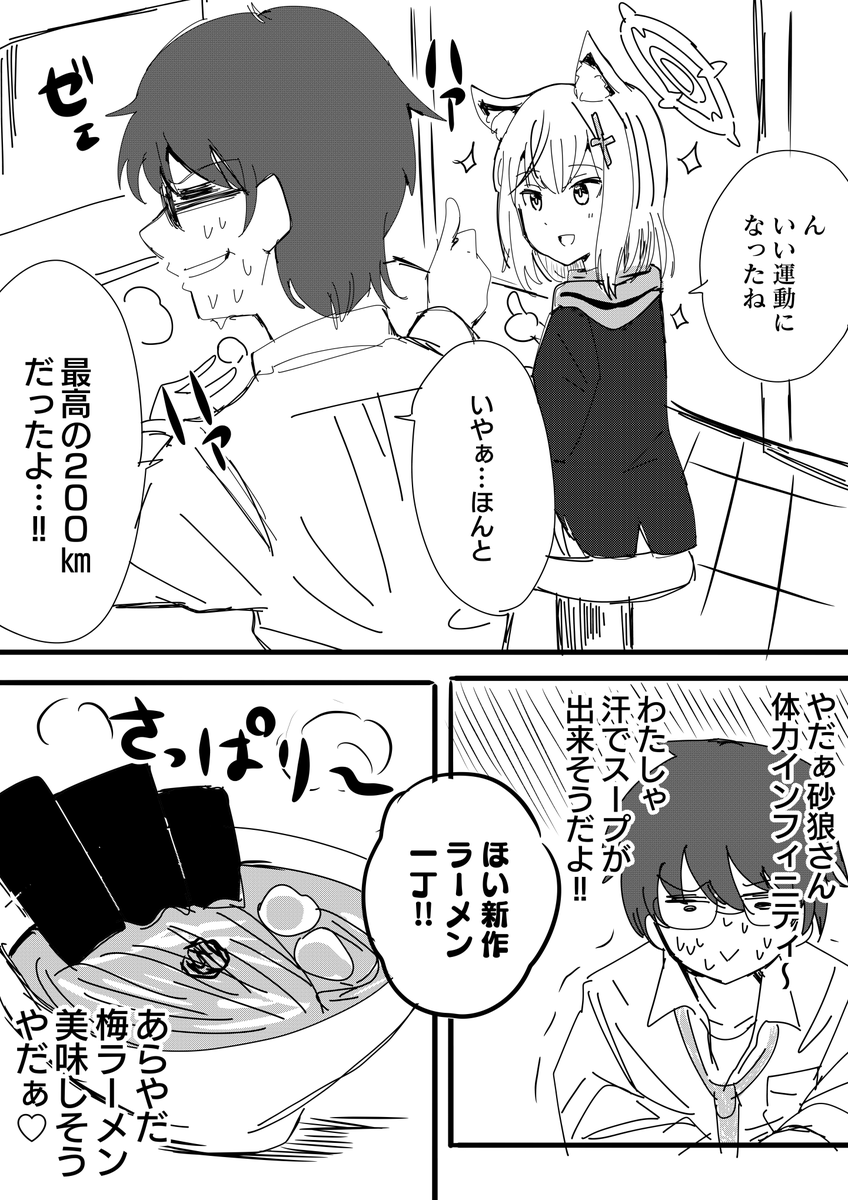 後日談、というか今回のオチ
#ブルアカ 