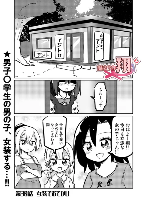 いつでもTSできる子があえて女装でおでかけする話(1/4) 