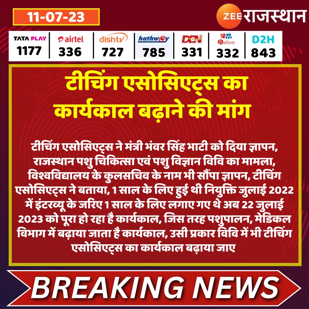 zeerajasthan_'s tweet photo. #Jaipur टीचिंग एसोसिएट्स का कार्यकाल बढ़ाने की मांग 

@kashiram_journo #RajasthanWithZee https://t.co/L3COiBXHS6