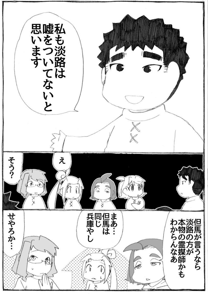 2023年正月漫画201P。 自然なタイミングで。  #うちのトコでは #うちトコ #四国四兄弟